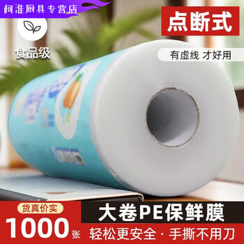 Fancychic vinoa point-breaking pe kitchen household refrigerator microwave oven fruit economical beauty salon large roll width 15 cm break point distance 16 cm long one roll 9 (point-breaking plastic wrap) refrigerated -10 degrees + microwave 12