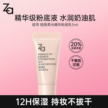Ji rui (za) for dry and sensitive skin, light invisible softening essence foundation po00 translucent peach color 5ml new year's gift