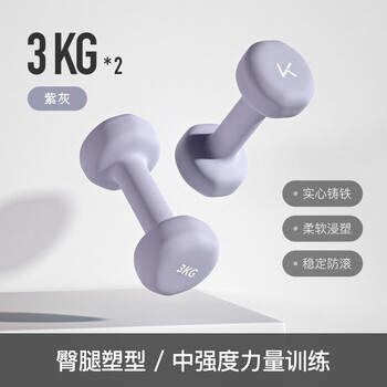Keep dumbbell men's fitness home fitness equipment weight loss artifact sports beginner dormitory professional arm training device purple gray 3kg*2 (full body shaping)