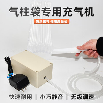 Electric inflator air column membrane inflatable pump continuous inflator air pump milk powder automatic inflator air column bag