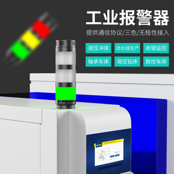 Tl50 multi-layer warning light led three-color signal tower light sound and light alarm always on indicator light 24v12 white