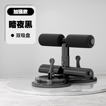 Jingmengyuan sit-up assistive device, suction cup fixed foot device, abdominal muscle training equipment, household abdominal curling slimming artifact, dark night black, double suction cup