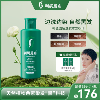 Rishiri kelp solid color shampoo black 200ml silicone-free plant extract washing and dyeing in one complementary color natural black imported from japan