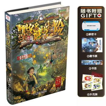 Xinhua bookstore official genuine 40 volumes, moduoduo mystery adventure sunshine edition 27 volumes, incredible events 12 volumes, leo's phantom works, 15 color comics, children's literature adventure extracurricular reading books, 7-12 years old, 1-17+20-21+25-31 single volume, moduoduo sunshine