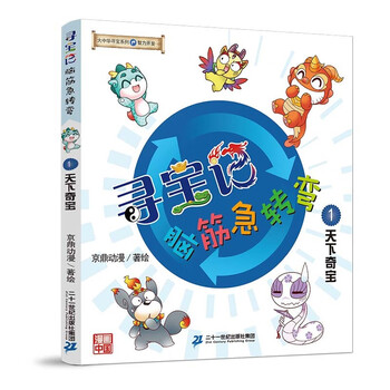 Greater china treasure hunt series treasure hunt brain teasers 1 wonderful treasures in the world