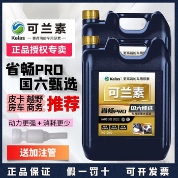 Kolan urea is specially used for national vi national vi. shengchang pro diesel vehicle urea is suitable for suv pickups, mercedes-benz and land rover vehicles. shengchang pro is selected for national vi. one box and 2 barrels