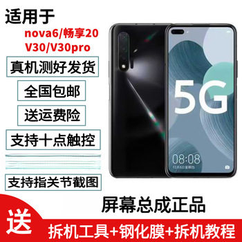 Huawei (huawei) is suitable for huawei nova6 original disassembled screen with frame honor v30 v30pro enjoy 20 internal and external assembly v30pro original disassembled screen iceland magic mirror with frame
