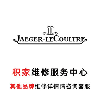 Jaeger-lecoultre watch repair and after-sales maintenance, audemars piguet refurbishment, battery replacement, movement, strap polishing, secret parking, appointment for watch refurbishment service