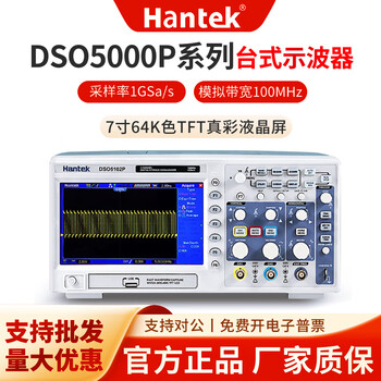 Hantek oscilloscope dso5072p/5102/5202 digital storage oscilloscope desktop two-channel 100m dso5102p (2-channel 100m bandwidth)