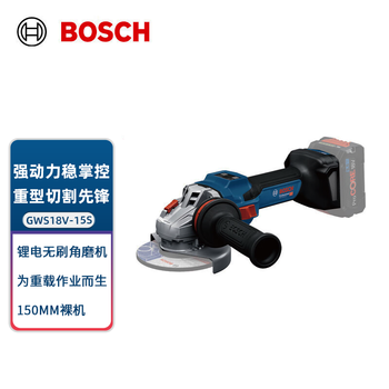 Bosch (bosch) gws 18v-15 s brushless angle grinder 18v lithium electric cutting machine slotting machine grinder hand grinder gws18v-15s bare metal 150mm