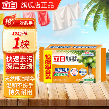 Liby laundry soap coconut oil essence transparent soap durable no yellowing no phosphorus no hurt hand soap powerful decontamination wholesale trial pack coconut oil soap 101g*1 piece