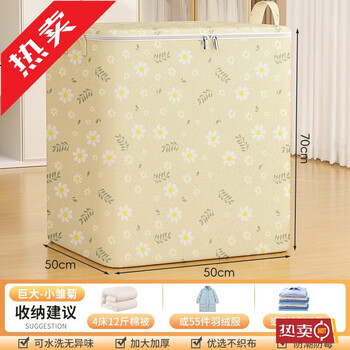 Quilt storage bag large capacity household waterproof and moisture-proof clothing clothing moving packing quilt bag box artifact small daisy yellow 180l50*50*70cm