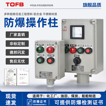Explosion-proof button box, explosion-proof control box, operating column, instrument remote control cabinet, explosion-proof fan button switch box, aluminum alloy wall-mounted four lights and four buttons