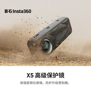 Shadow stone (insta360) x5 advanced protective lens