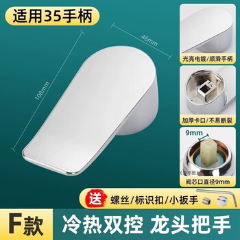 Faucet handle switch thickened handle kitchen basin shower shower mixing valve hot and cold faucet accessories f faucet handle type 35