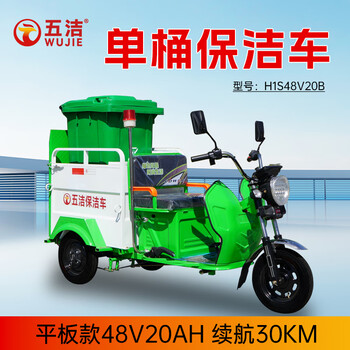 Wujie electric garbage truck, sanitation truck, three-wheeled trash can transport and transfer, single barrel, double barrel, four barrel, six barrel, supports 660 liter trash can h1s48v20b flat single barrel model 48v20ah