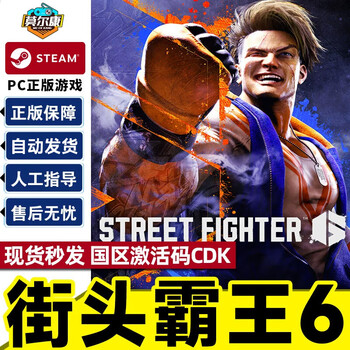 Pc genuine game steam street fighter 6 street fighter 6 street fighter 6 country activation code cdk chinese game standard edition street fighter 6