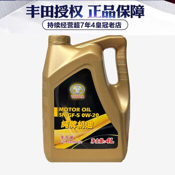 Toyota (toyota) pure brand original factory exclusive 0w20 4l car corolla thunder ridge crown camry crown camry