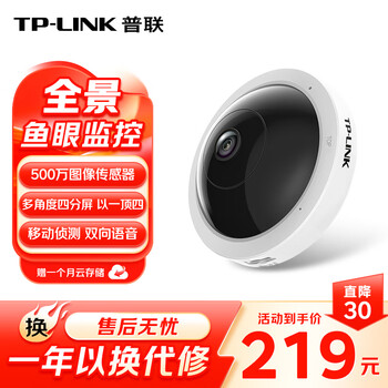 Tp-link panoramic fish-eye smart camera home monitor 360-degree night vision indoor wireless security mobile phone remote conversational ceiling house and shop treasure ipc55a
