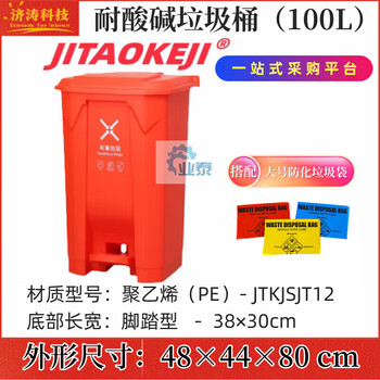 Industrial hazardous waste anti-burning acid and alkali resistant laboratory explosion-proof foot pedal fire-proof biochemical trash can 100 liters acid and alkali resistant trash can/red_jt100l