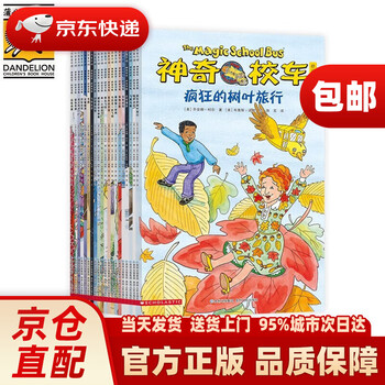 Series optional: magic school bus picture book version, magic school bus bridge book version, magic school bus non-phonetic version, magic school bus animated version, magic school bus bridge book version (20 volumes in total)