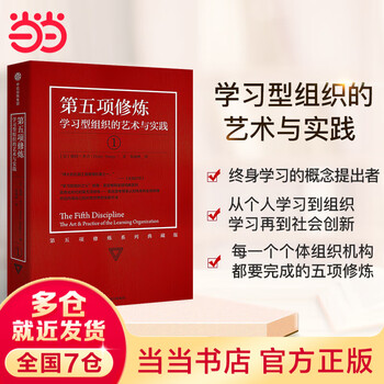 Dangdang the fifth discipline the art and practice of the learning organization quality management master written by the proponent of lifelong learning peter senge best-selling business management books citic publishing house genuine books
