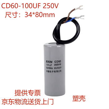 Rxin rongxin cd60 250vac 100uf cable type single-phase motor starting capacitor suitable for water pumps/motors/air compressors/cranes, etc.