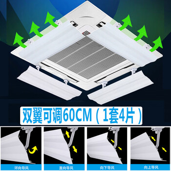 Yinghuo central air-conditioning windshield prevents direct blowing square ceiling machine wind guide plate ceiling machine air-conditioning outlet windshield double-wing adjustable 60cm 4 pieces windshield board wind direction can be adjusted freely