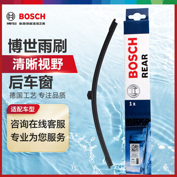 Bosch (bosch) rear wiper rear wiper rear window 13 inches (09-18 audi q5/2016 bmw x1/mercedes-benz b-class)