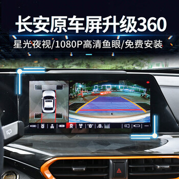 Zhilian tengzhong changan cs55 plus/75/85 benben yidong 360-degree panoramic driving recorder reversing image 24 models of changan x5plus