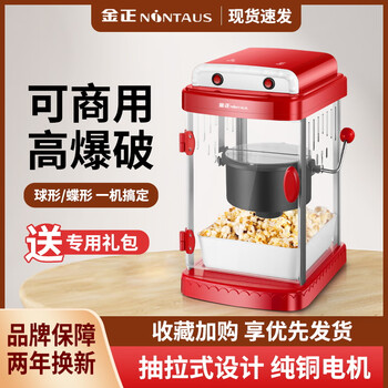 Jinzheng popcorn machine commercial household fully automatic electric heated popcorn machine for small mini street stalls chinese red (pull-out design) free 1 pack of corn kernels