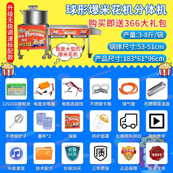 Desktop spherical electric popcorn machine gas popcorn machine internet celebrity fruit spherical popcorn machine douyin kuaishou large spherical (electric model + battery) 1l