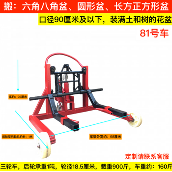 Ni zhier wine jar and wine jar truck, ton tank truck, large flower pot truck, 1m2 extra large flower pot truck, no. 81 truck, lift 17 cm, move 90 cm and below
