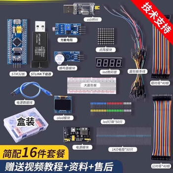 Jiangke university stm32 development board kit stm32f103c8t6 microcontroller small system board breadboard entry jiangxie technology learning diy electronic experiment kit recommended for beginners stm32 development board (with stlink/entry experiment kit)