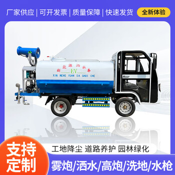 Lu weixin new energy four-wheel sprinkler truck construction site high-pressure cleaning truck fog cannon dust reduction sprinkler truck greening garden road washing truck sprinkler truck accessories