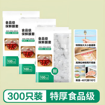 Fun appliance disposable plastic wrap cover, food grade kitchen refrigerator special plastic bag with bowl cover, large and effective food storage, stretch length 40 cm, extra thick food grade 300, antibacterial food grade/special stocking package x extra thick plus
