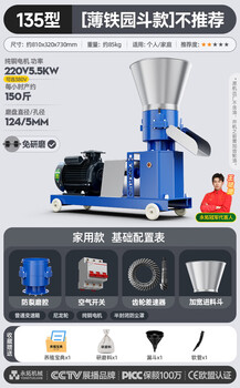 Kezitu new feed pellet machine small household chicken, duck, cattle and sheep breeding large commercial processing corn straw pellet machine 01135 type thin iron round bucket 220v5.5kw