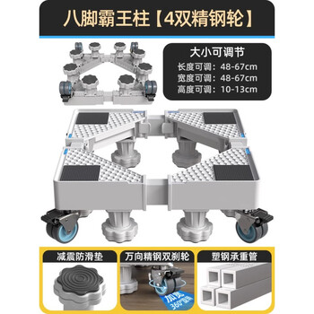 Suitable for washing machine base frame, special silent foot pads, shockproof anti-slip pads and height-increasing brackets for refrigerators, haier, adjustable, upgraded, 360-degree rotation, 8 columns + 8 stainless steel wheels. please contact customer service for verification before delivery when placing an order.