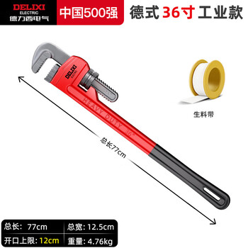 Delixi electrical pipe wrench household heavy-duty pipe wrench reinforced water pipe wrench large opening self-tightening throat pliers multi-functional pipe pliers plastic handle pipe wrench 36 inches + raw material belt