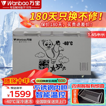 Wanbao ultra-low temperature freezer commercial copper tube large-capacity fully frozen horizontal large freezer-40 degree deep-freezer commercial single temperature supermarket convenient quick-frozen ice cream cabinet refrigerator freezer 728 fully frozen copper tube stainless steel liner with lock