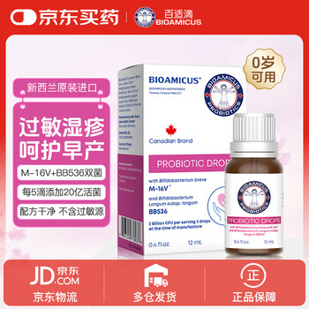Baishi m-16v probiotic drops are suitable for infants and young children bb536 minxinan probiotics newborn premature infants 12ml