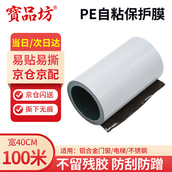 Baopinfang black and white pe protective film, 40cm wide, self-adhesive protective film for doors and windows, stainless steel aluminum plate alloy protective floor for glass elevators