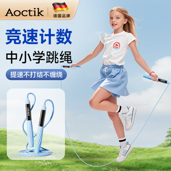 Aoctik german brand primary school student skipping rope, children's primary school special kindergarten, beginner racing counting, first grade, no knotting m5-sky blue speed rope, height 100-175cm