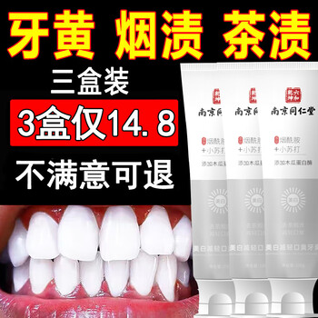 Liuhe qiankun nanjing tongrentang baking soda toothpaste whitening removes tea smoke stains bad breath yellow teeth calculus tartar teeth brightening fresh breath 3 boxes 300g