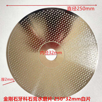 Wen yijia customized diamond grinding discs, dental water grinder emery discs, gypsum dressing machine gypsophila full sand discs 250 250*32mm hole white discs