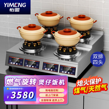 Yimeng claypot rice cooker commercial fully automatic intelligent gas golden rice cooker rotating heating gas natural gas multi-eye multi-head claypot rice cooker machine desktop double row four heads (gas/natural gas)