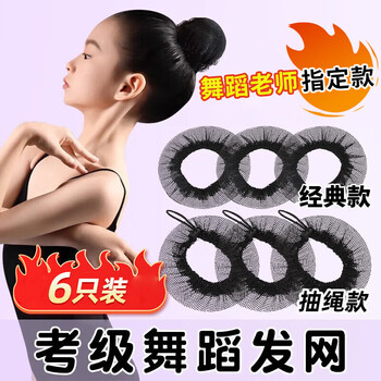 Koogis hair net for female dancers, invisible headband, professional flight attendant hair, children's ball headband, 6 packs