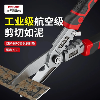 Delixi iron scissors, industrial use, light steel keel, strong stainless steel, special wire cutter, wire stripping and crimping pliers, multifunctional iron scissors