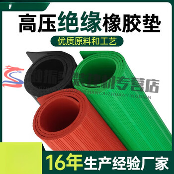 Pupan insulating rubber mat 10kv power distribution room high voltage non-slip carpet 5mm floor mat power distribution room gasket rubber rubber sheet withstand voltage 6kv 3mm thick color stripes are all in