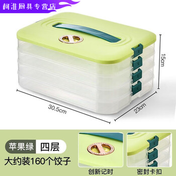 Vinoa dumpling box special frozen dumpling box refrigerator storage box household large-capacity quick-frozen chaos frozen crisper multi-layer pp material-timing lock green one cover four layers holds 241 dumplings portable meter